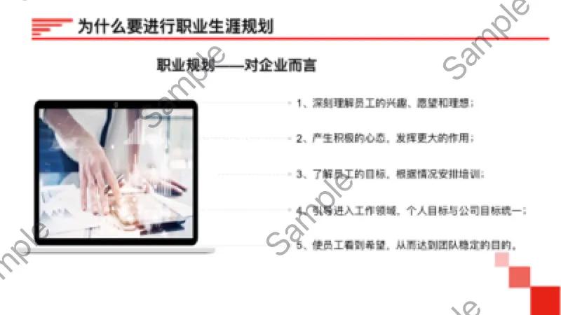 大学生职业生涯规划ppt模板免费,员工职业生涯规划培训教材ppt