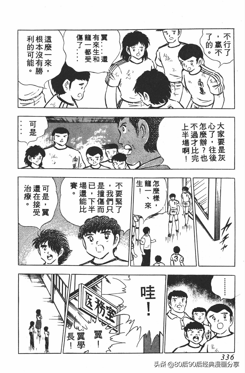 足球小将翼卷010下