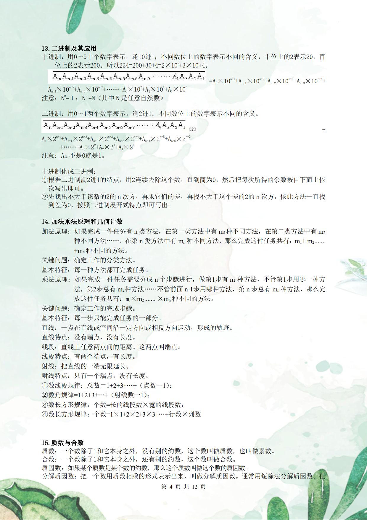 奥数鸡兔同笼解法思路,五年级奥数鸡兔同笼问题合集