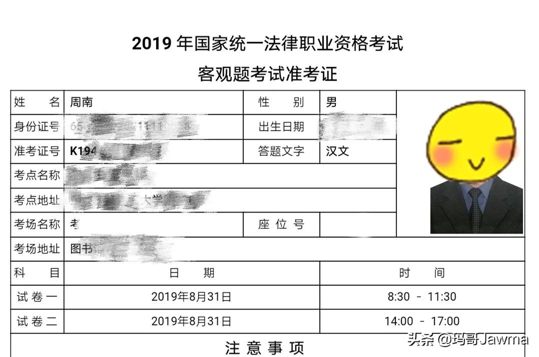 进击的人生！来康康零基础的我如何一口气通过法考