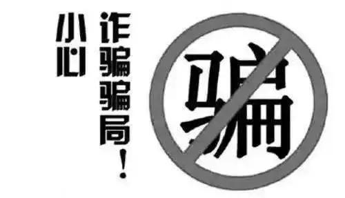 点个链接，5万元没了！已有多人中招！