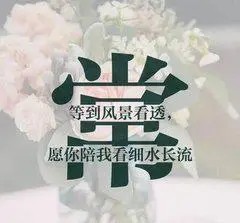 【我的苦乐年华11】寻根：我姓常，我从哪里来？！