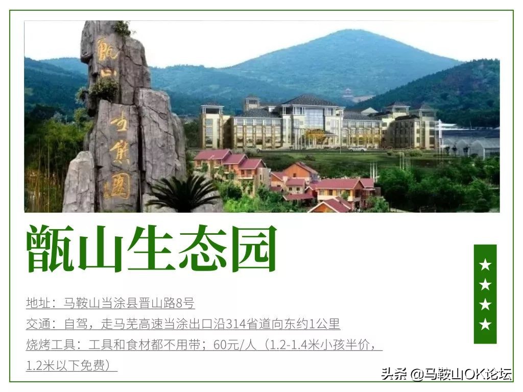 马鞍山市撒野,马鞍山春季攻略