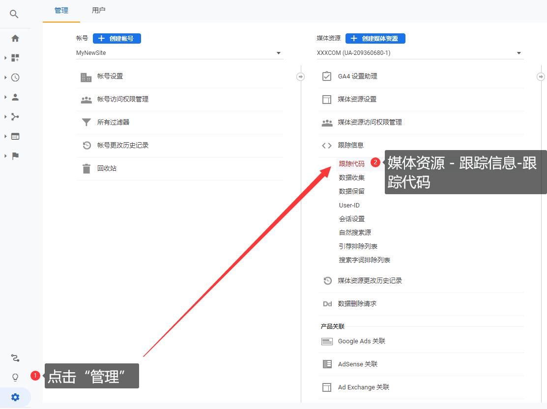 googleanalytics怎么授权,googleanalytics怎么找跟踪代码