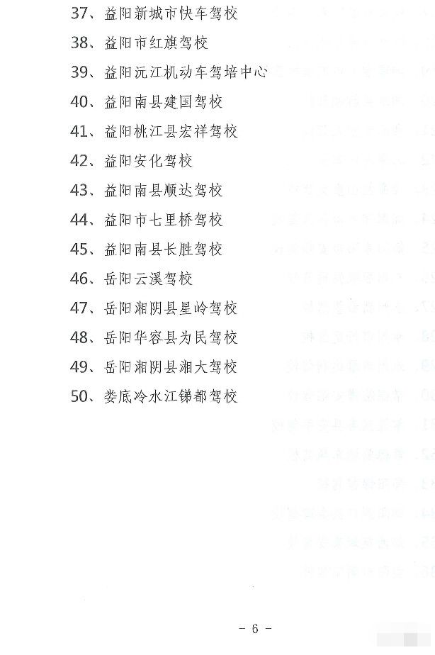 看过来！湘潭这几家驾校在全省文明交通进驾校“五个一”优秀及标兵驾校评选活动中脱颖而出！
