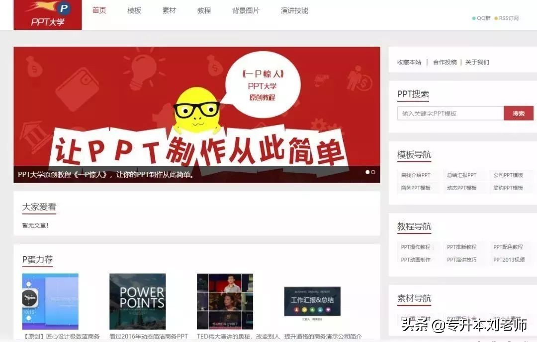 幼师资源分享站哪个好,小学老师必备资源网站