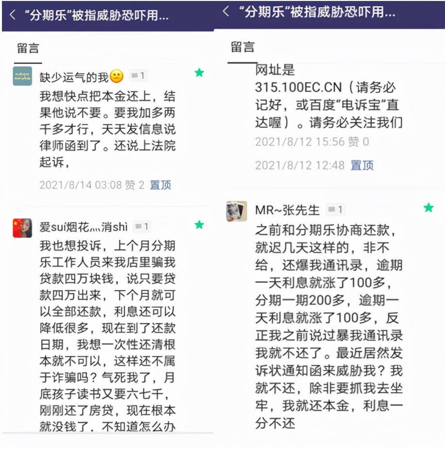 分期乐贷款纠纷案,分期乐涉嫌恶意贷款吗