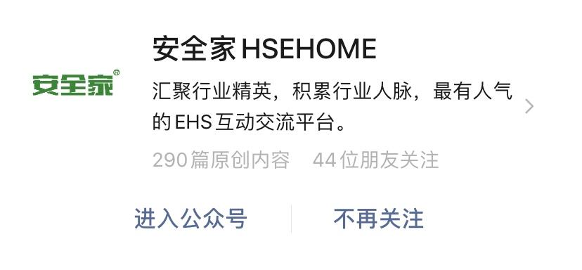 安全生产文章公众号,学习生产安全管理知识的公众号