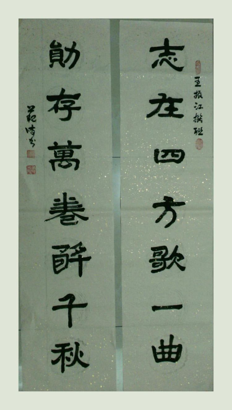 迎新年对联书法作品欣赏,迎新春书法对联大全