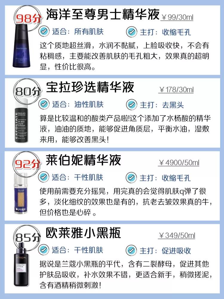 男士收缩毛孔美白补水精华液,男士精华液推荐控油补水收缩毛孔
