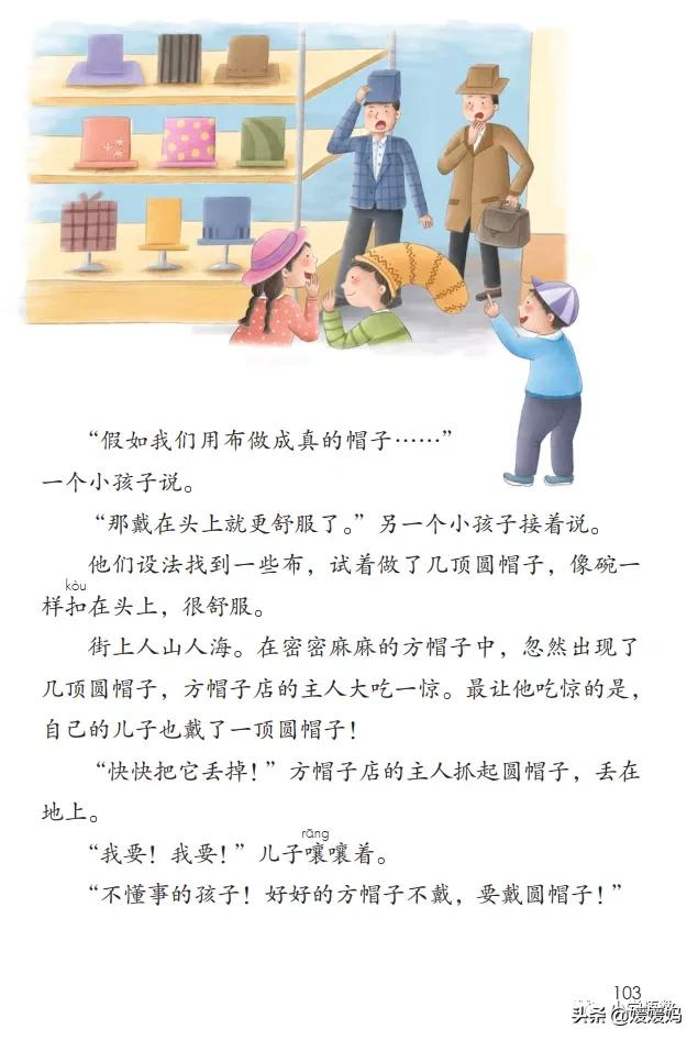 三年级下册语文方帽子讲解,三年级下册方帽子店是什么意思