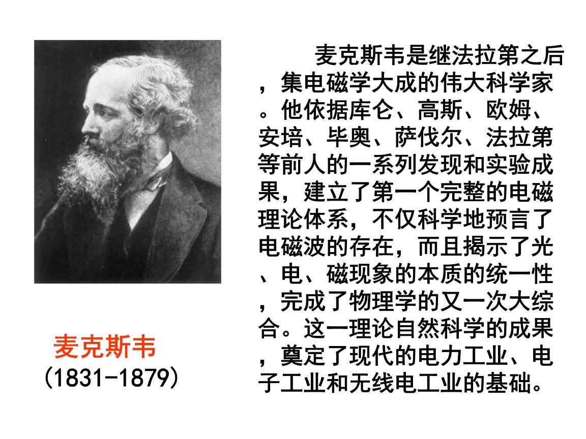 麦克斯韦方程组最伟大的公式,麦克斯韦方程组通俗讲解