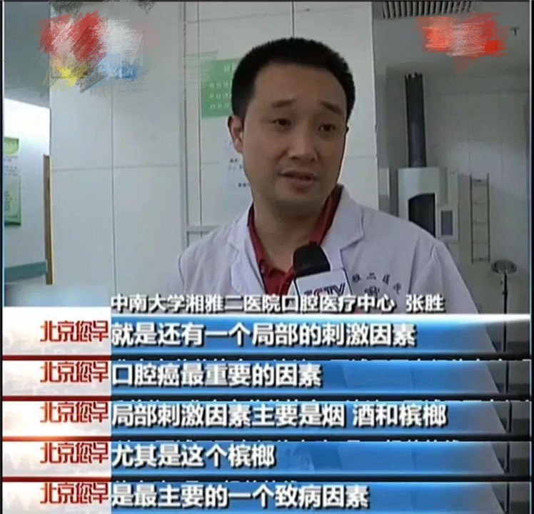 中国六千万人上瘾的槟榔,槟榔被曝光