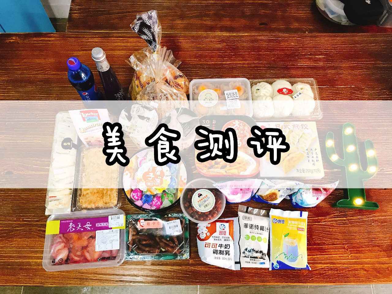 全网最良心的美食测评第一名,评测的五种网红爆款美食