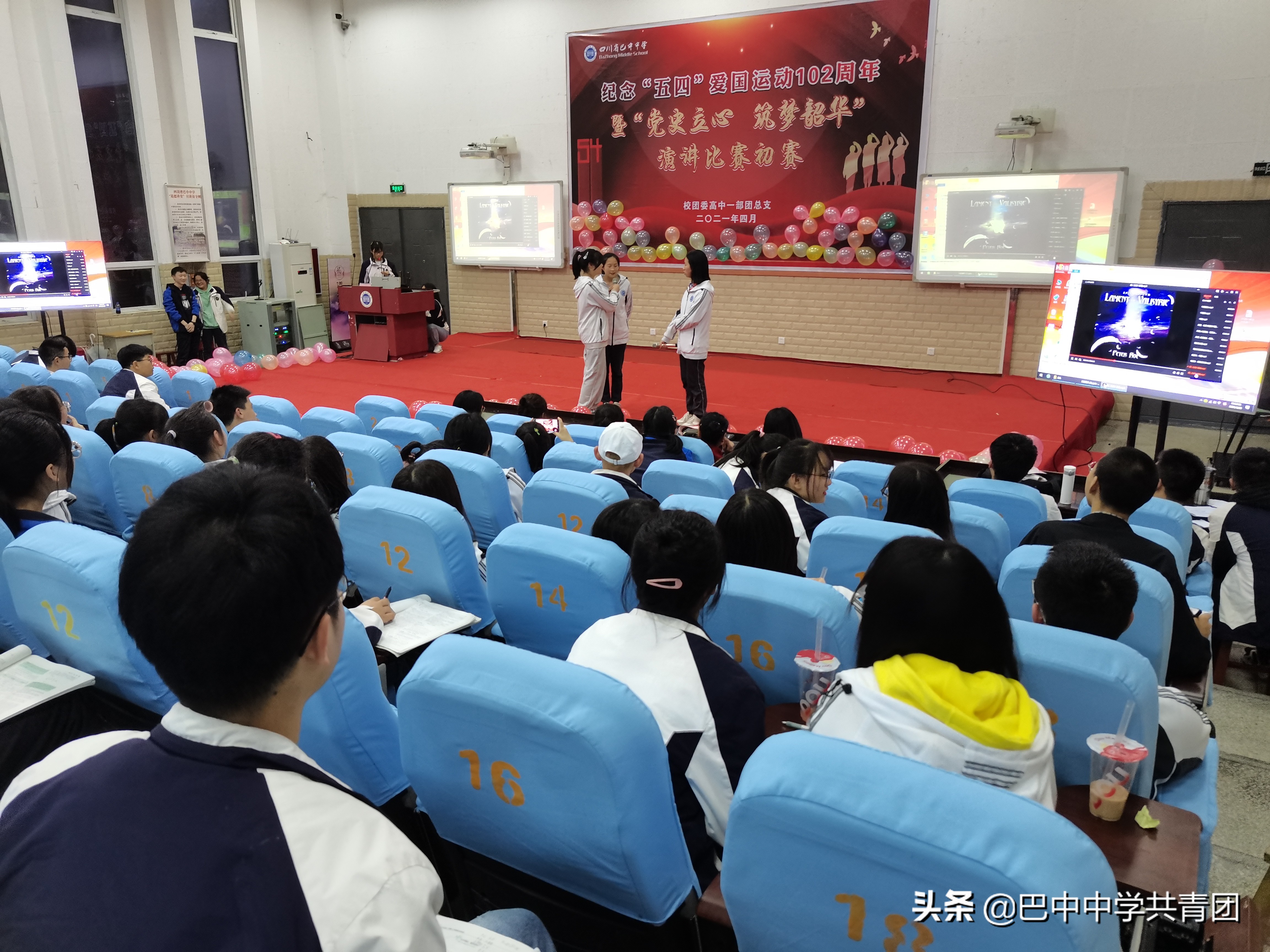 巴中中学2021五四演讲稿,团委党史演讲比赛