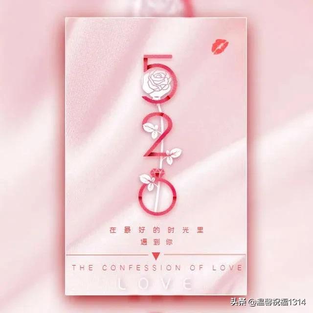 520祝福语送给刚认识的女朋友,520对女朋友的情话祝福语30字