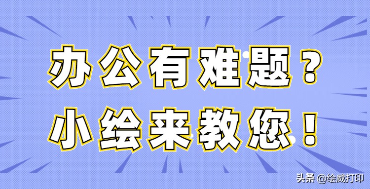 打印机安装过程中出现正在设置,打印机显示有一份文档正在等待