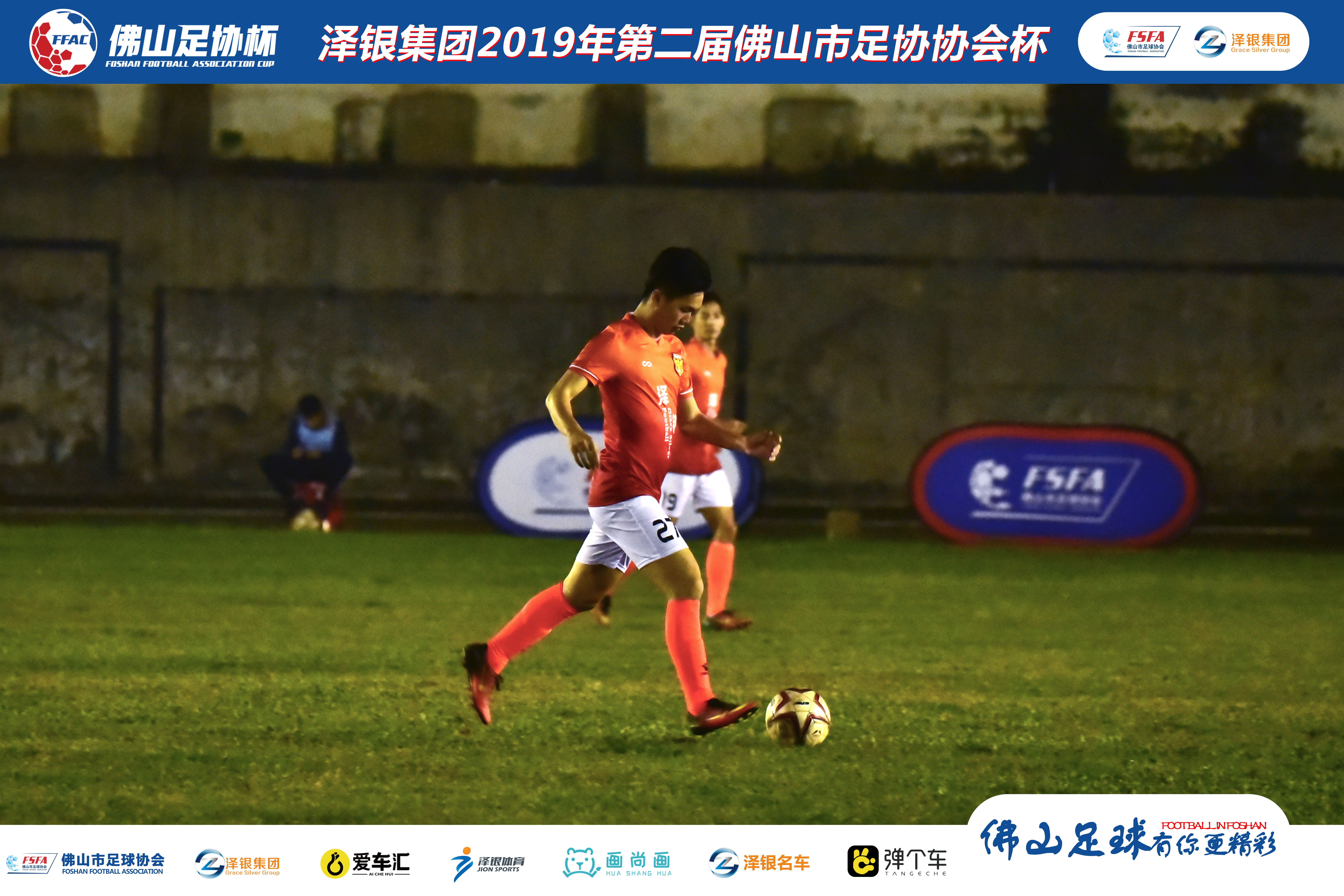 三战告捷！泽银足球8-1大比分完胜高明三洲，造本届赛事最大比分