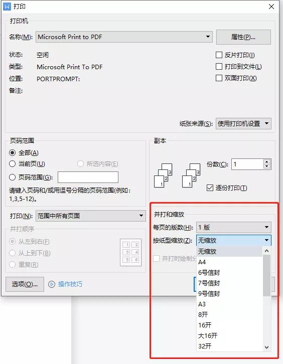 WPS打印功能全解看这里（建议转发收藏）