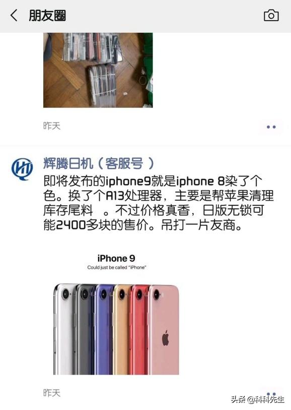华强北苹果手机9.9新靠谱吗,华强北iphone9价格