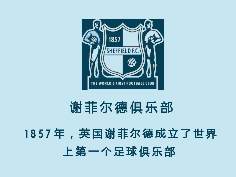 一分钟了解足球秒懂百科,揭秘重庆足球发展史