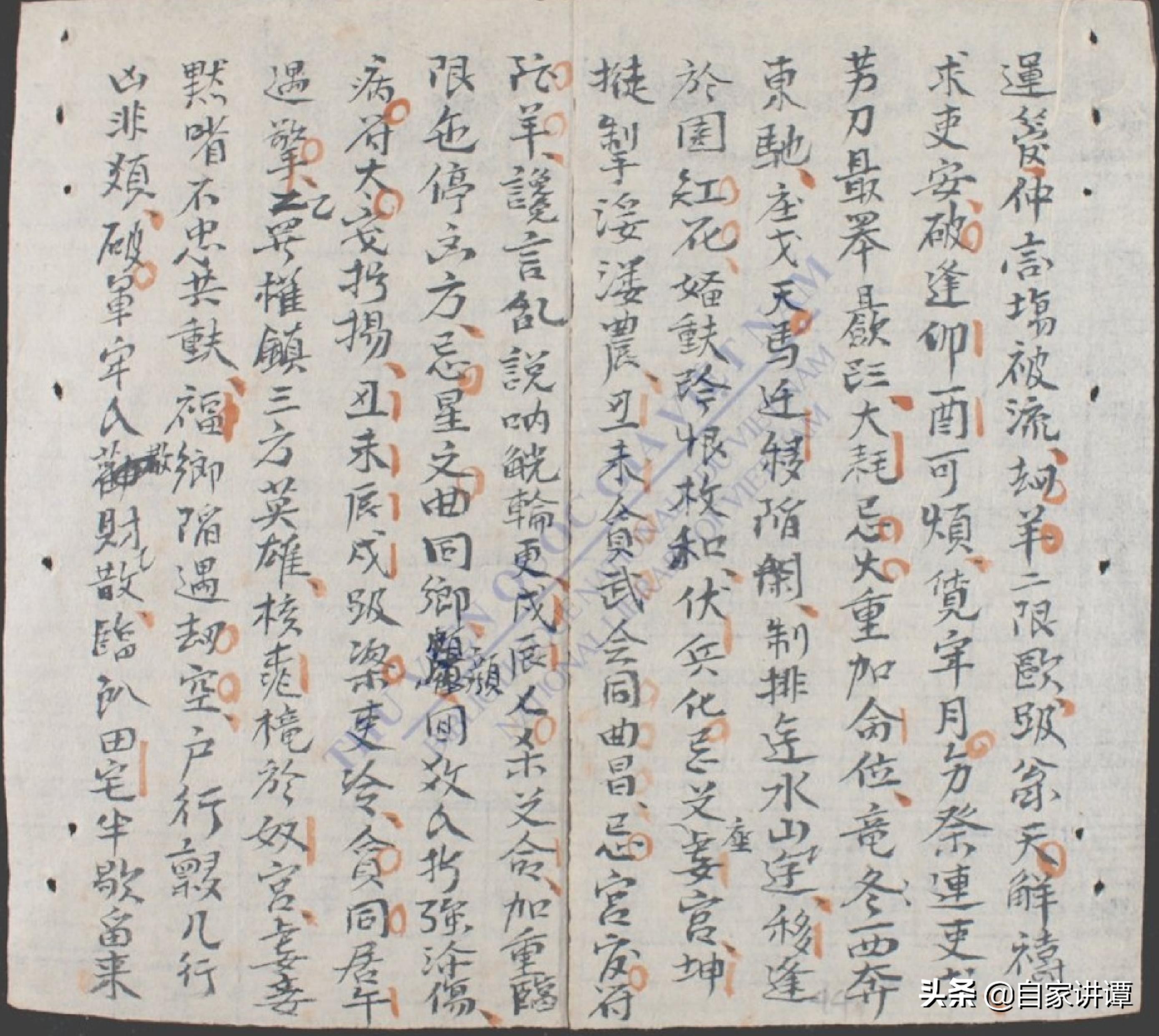 明清时期民间抄本——紫微秘诀.正宗家传一道符