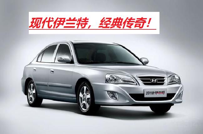 现代悦动汽车可以开多少年,现代汽车可靠性