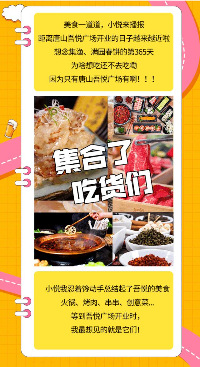 唐山吾悦广场美食合集,唐山吾悦广场美食有哪些