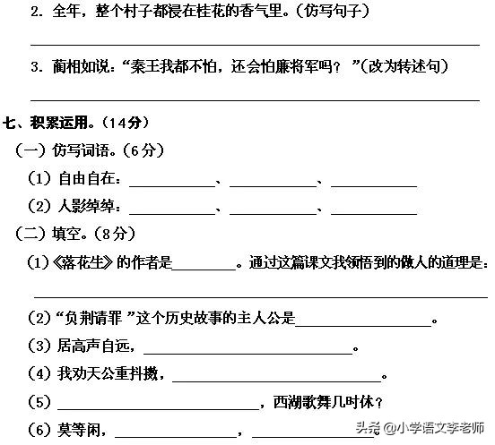 五年级上册期中100分试卷图片语文,五年级上册语文重点知识测试卷