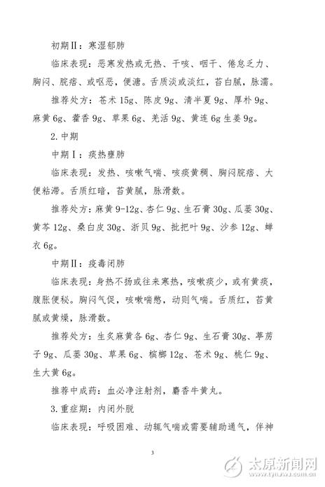 新型冠状病毒肺炎爱心捐赠,安宫牛黄丸新冠肺炎国家指导用药