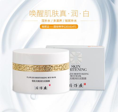 片仔癀美白化妆品,片仔癀化妆品怎么选