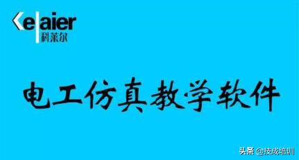 这些操作软件都不知道？趁早别当电气人了
