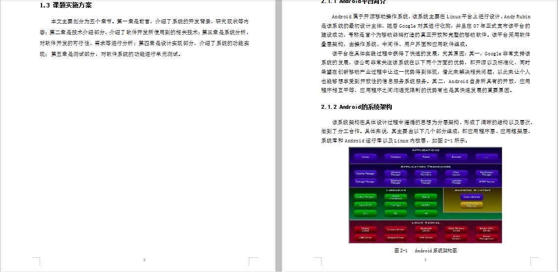 安卓的智能求职和招聘信息咨询平台,AndroidApp+后台