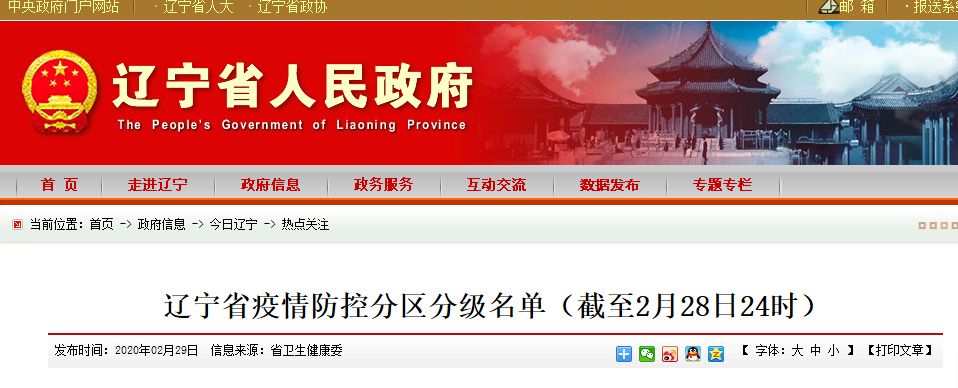 全国最新分区分级疫情防控,最新辽宁疫情防控分区分级名单