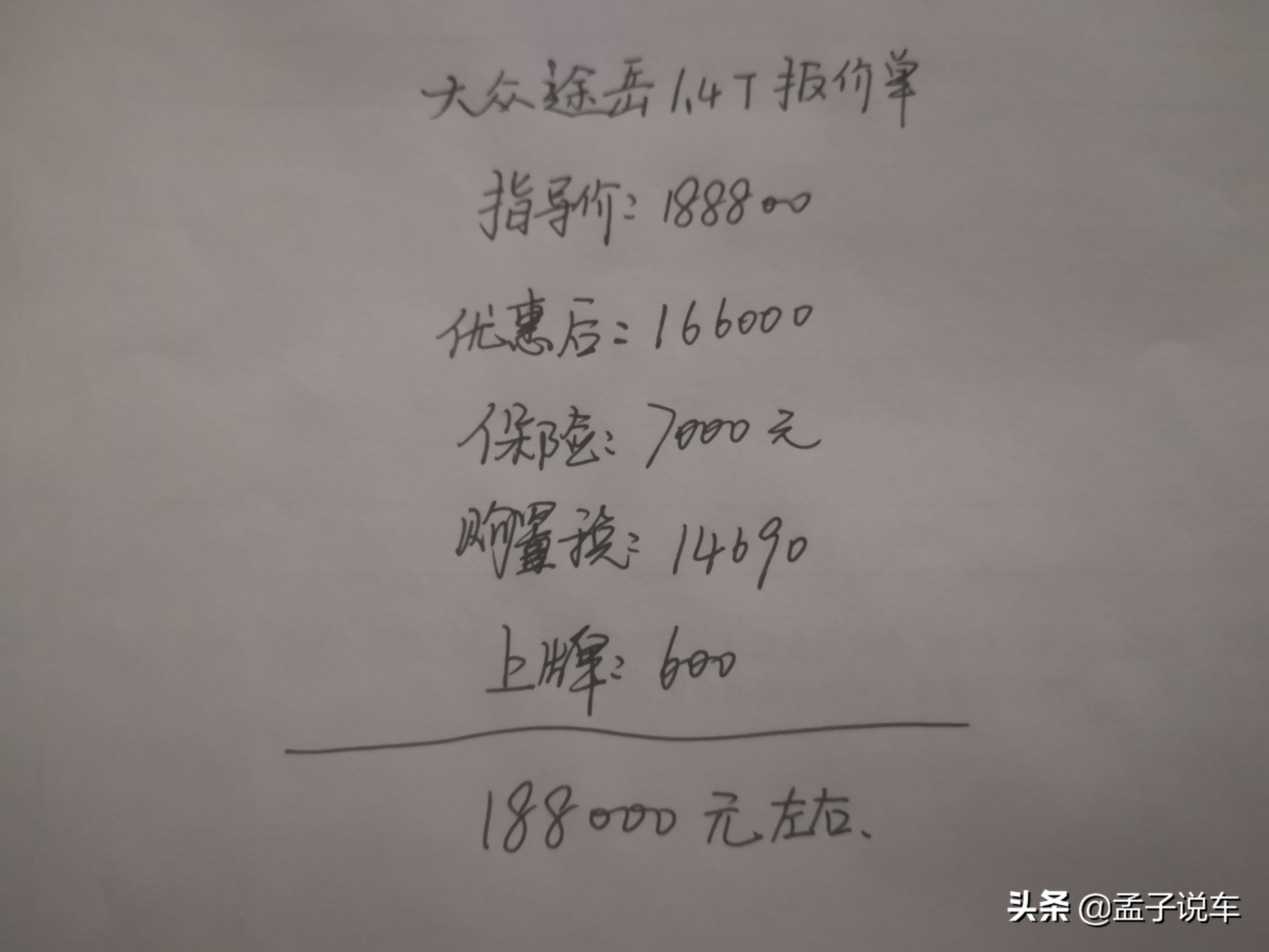 23款大众途岳车主真实感受,18万买的大众途岳黑色