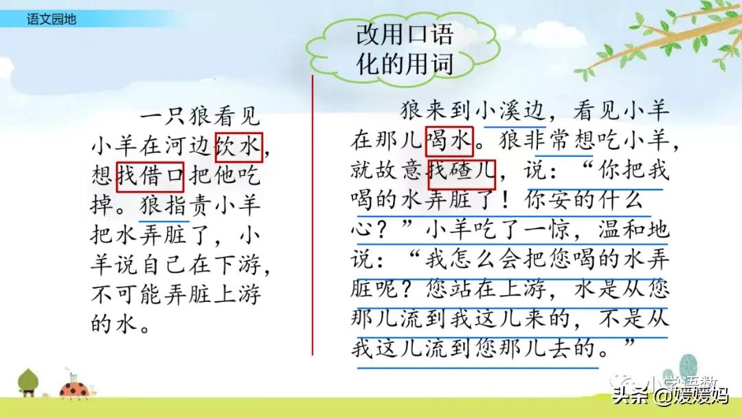 语文园地二ppt课件部编五年级上册,五年级上册语文园地八讲解课件ppt