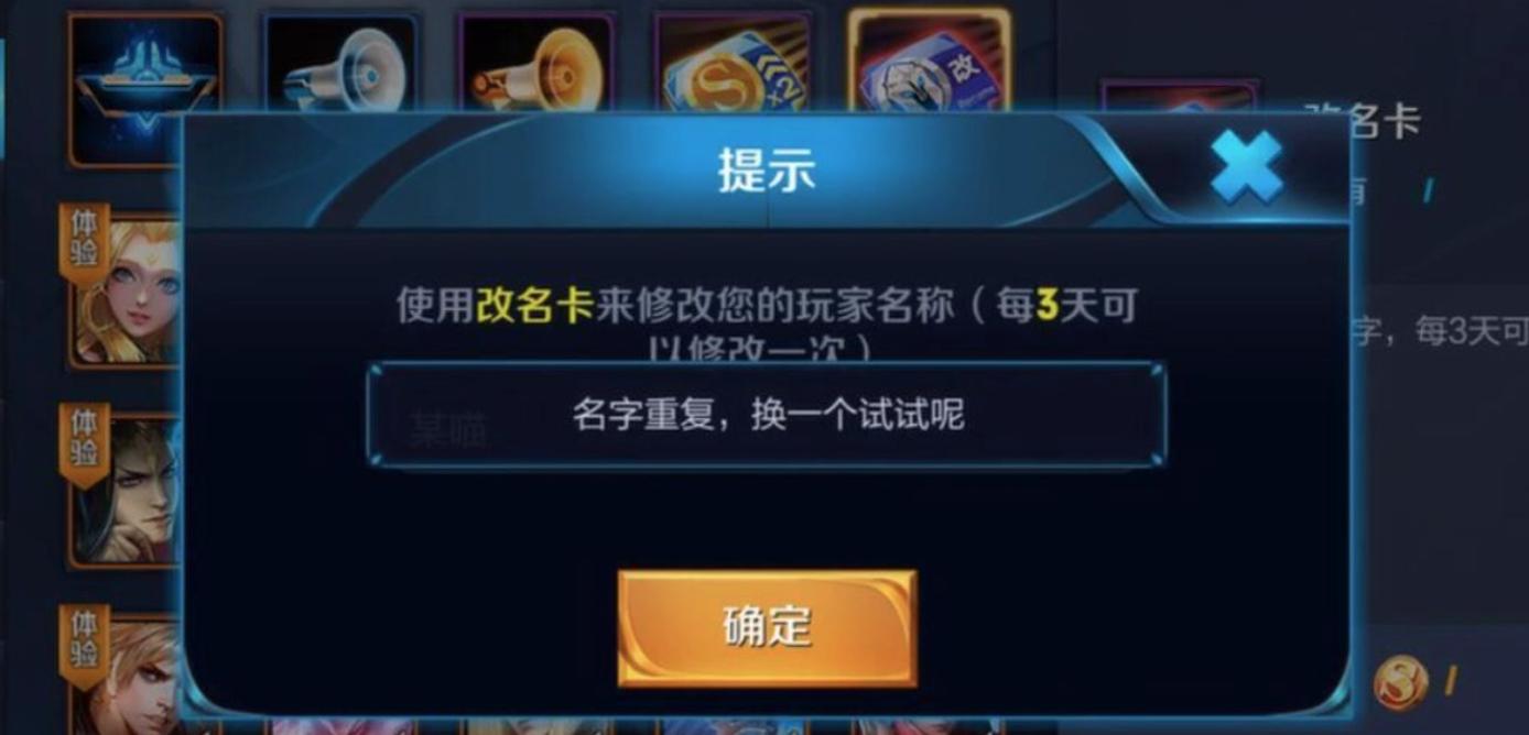 超过七个字的名字怎样修改重复名,王者光荣怎么改6个字的重复名