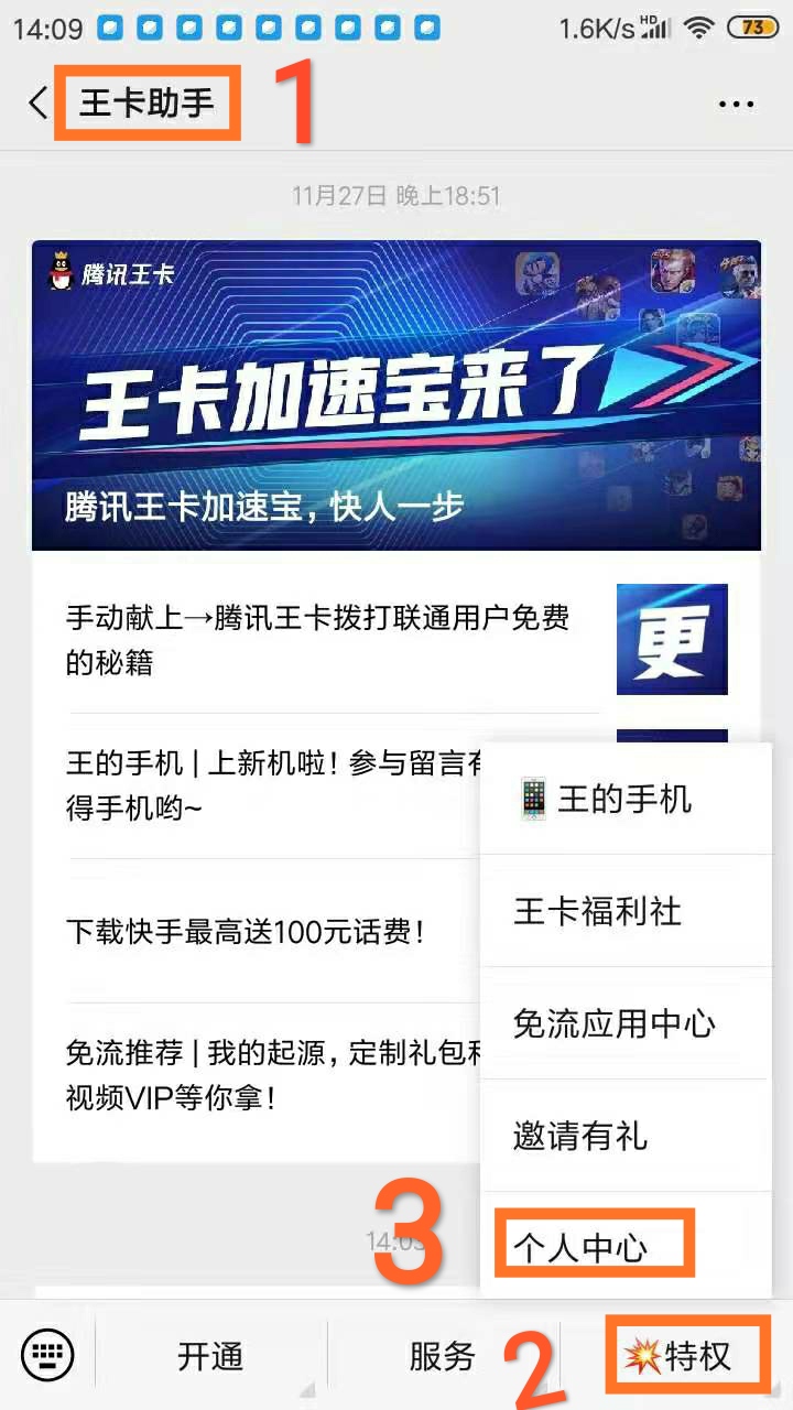 联通腾讯王卡发福利啦！30元=20G通用流量+30天腾讯视频VIP+…