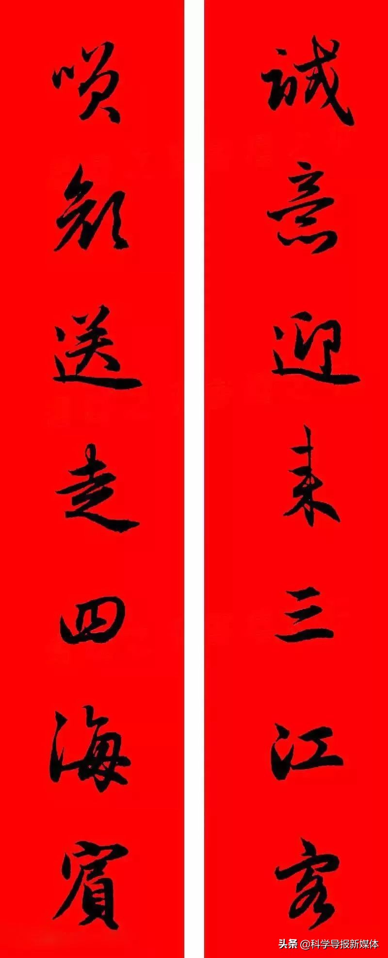 2020年鼠年赵孟頫春联,赵孟頫2024年集字春联大全