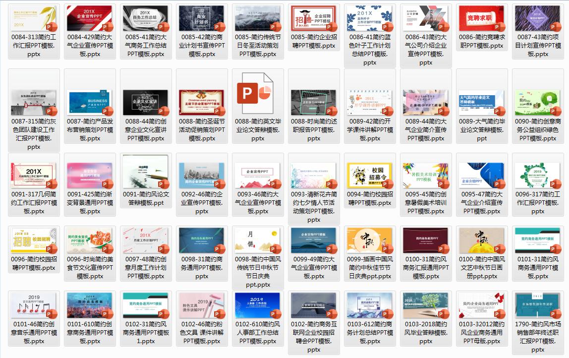 简约风ppt模板免费,pptfans济南大学ppt模板免费下载