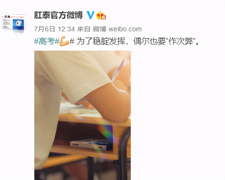 差点把自己笑死的文案,肛泰官博搞笑