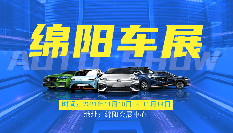 绵阳国际车展2021门票领取方法,绵阳车展2020年十月门票领取