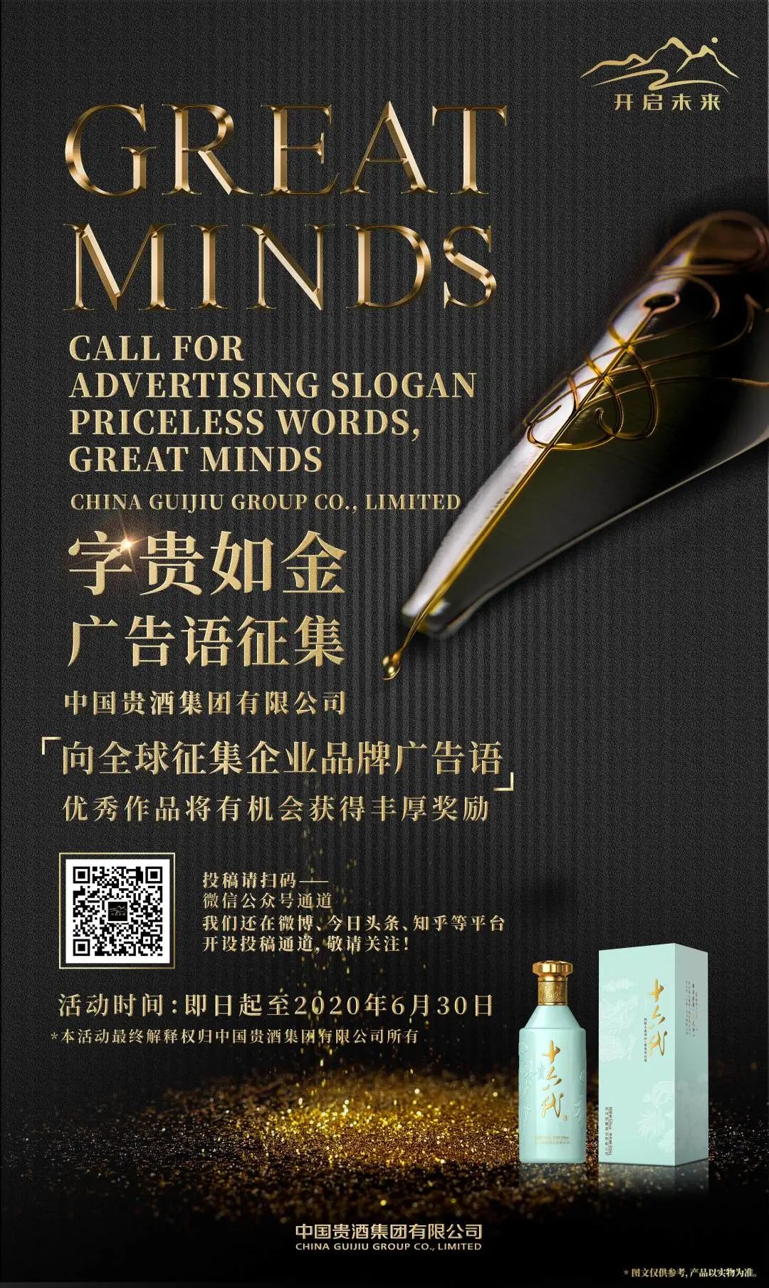 神操作！广告语征集为何都能被这家白酒玩嗨了？