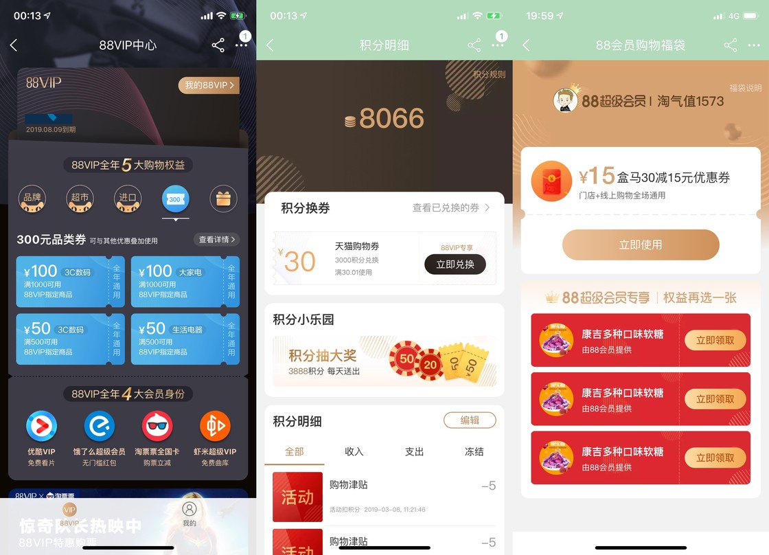 淘宝上88会员开通有啥好处呢,淘宝88会员有好处吗