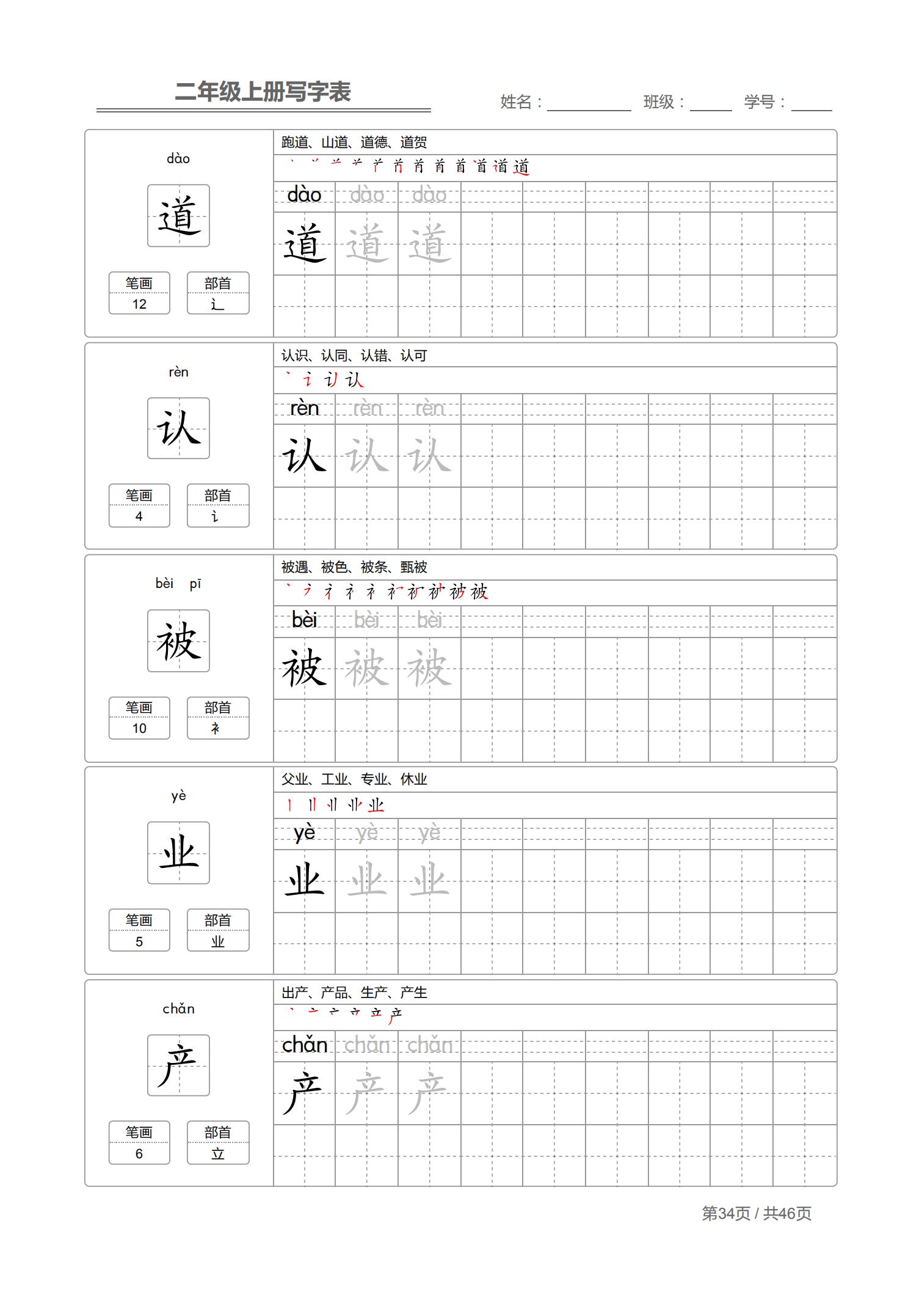 二年级上生字笔顺完整版,小学二年级生字笔顺练字