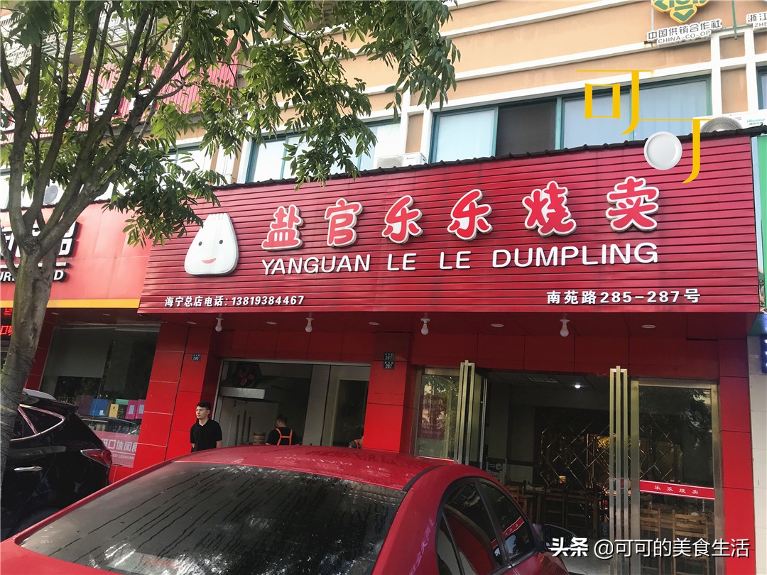 海宁最好吃的烧麦,海宁最好吃的馄饨