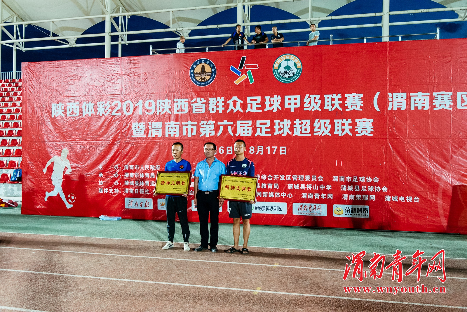 2019渭南国际青年足球锦标赛,2019年陕西省群众足球三级联赛