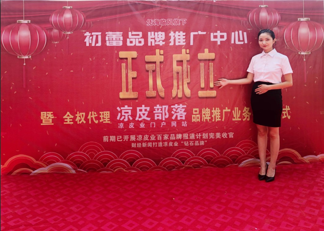 初蕾推广中心落地，系统助推凉皮业品牌闪亮登场