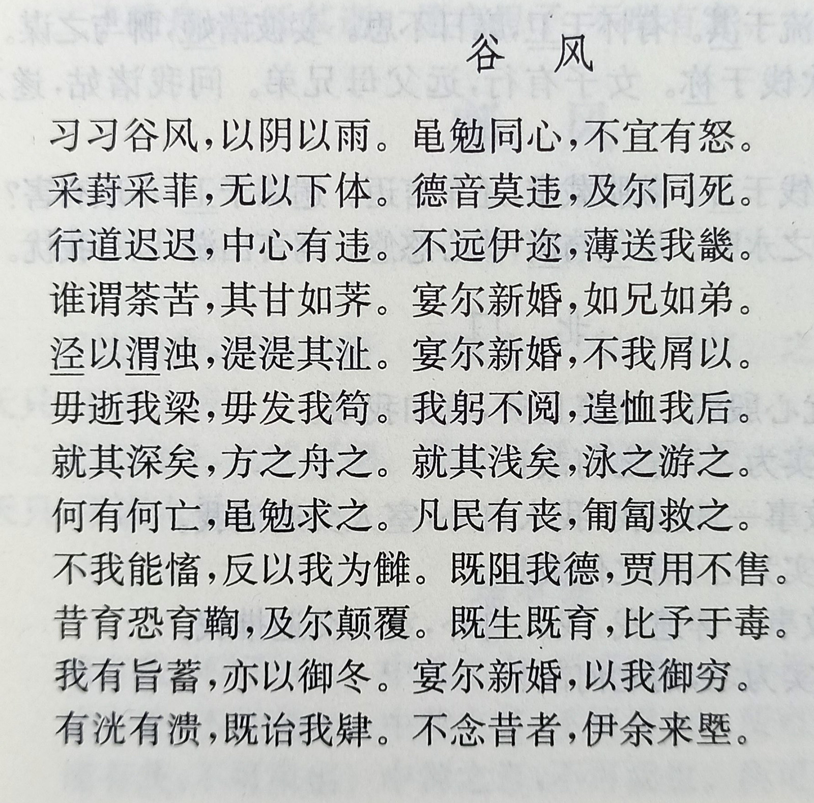 上山采蘼芜是什么体裁的诗歌,上山采蘼芜是汉乐府民歌吗