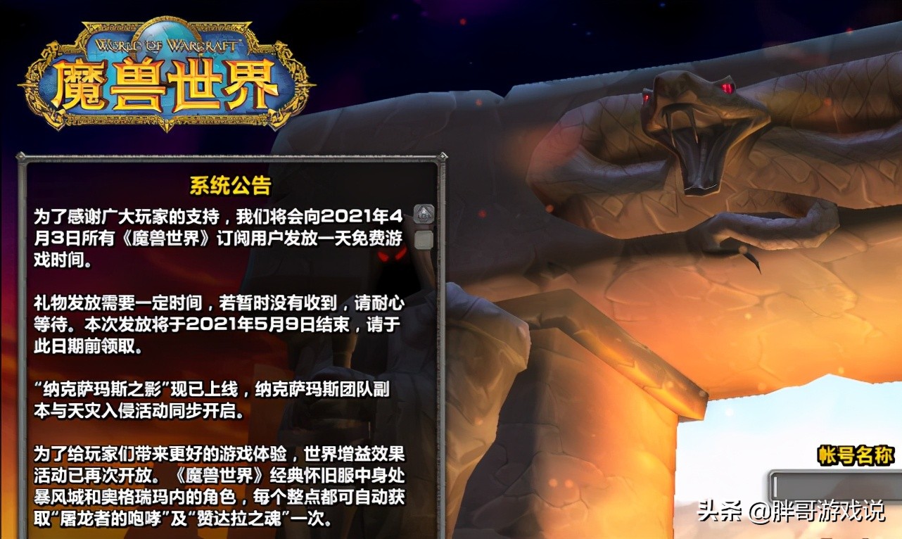 魔兽怀旧服最近出现免费改名字,魔兽怀旧服崩溃怎么解决